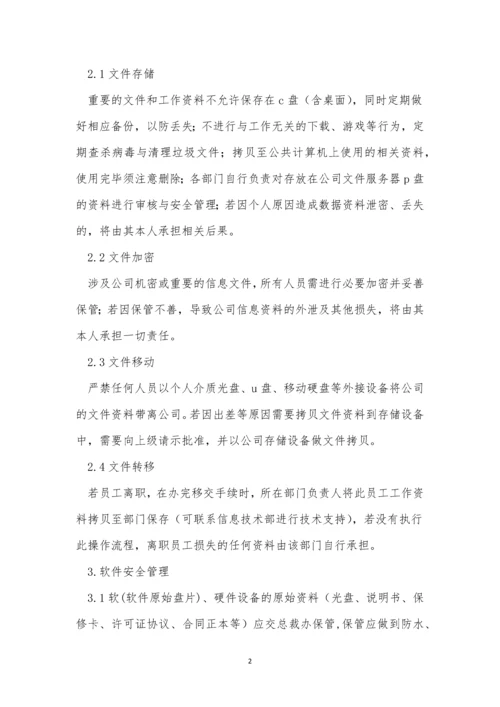 信息安全公司管理制度5篇.docx