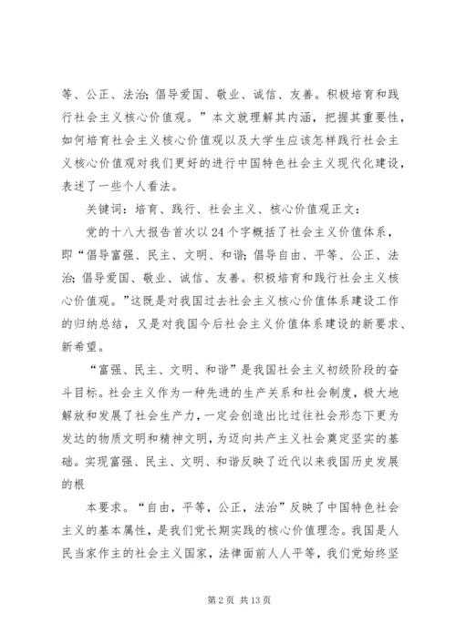 培育和践行社会主义核心价值观情况汇报 (4).docx