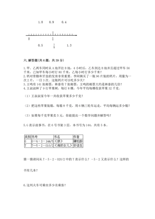 人教版三年级下册数学期末测试卷带答案（培优）.docx