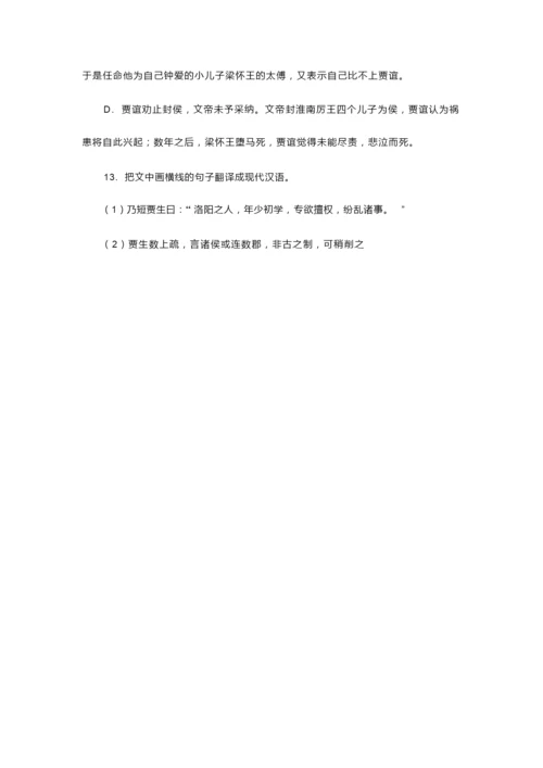 68文言文阅读训练：《贾生名谊,洛阳人也》-初中语文阅读训练7.docx