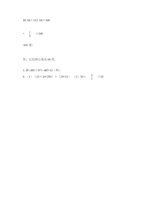 小学六年级数学上册期末卷（各地真题）.docx