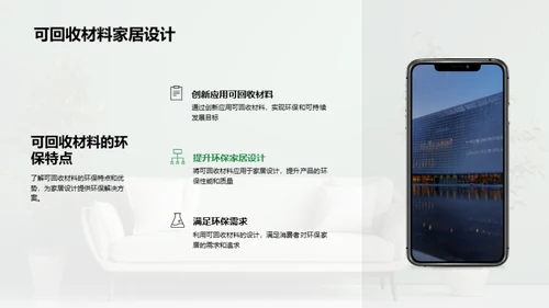 家居行业的绿色革新