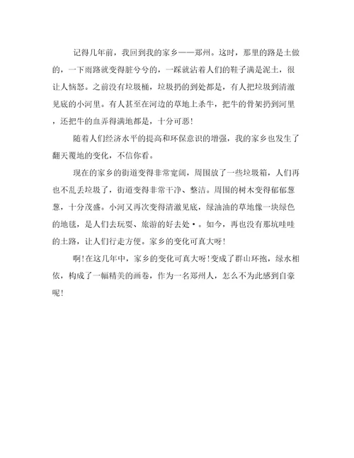 关于变化的作文400字