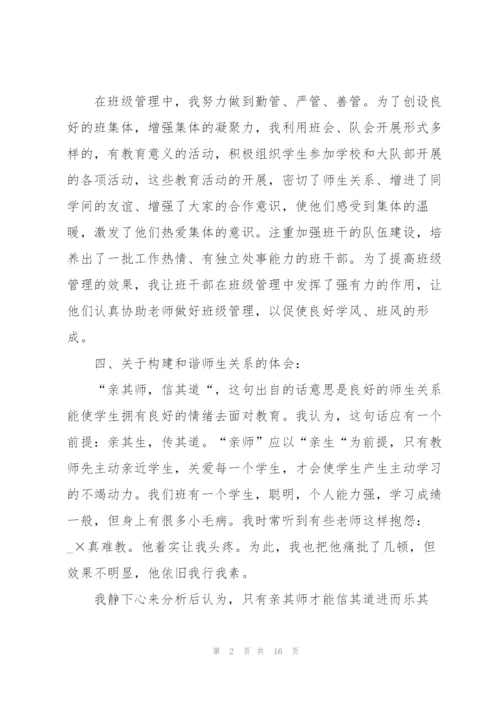 小学六年级语文教师述职报告范文.docx