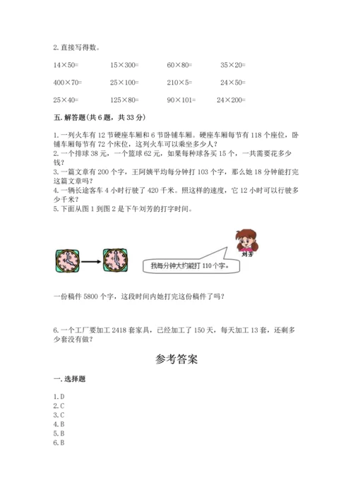苏教版四年级下册数学第三单元 三位数乘两位数 测试卷带答案（实用）.docx