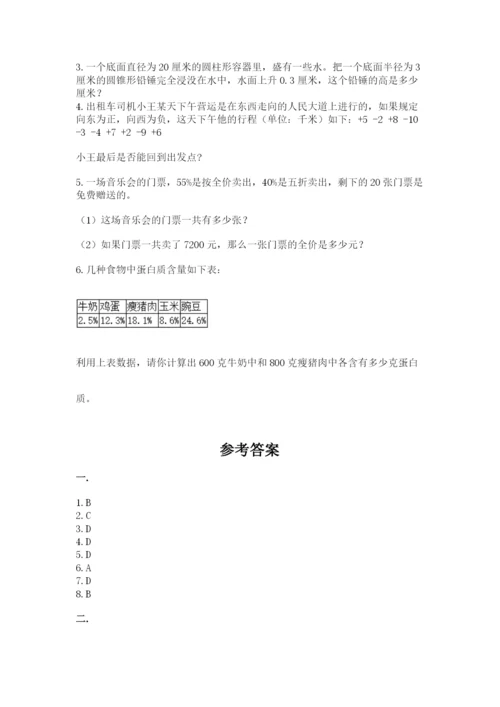 北师大版小升初数学模拟试卷附答案【典型题】.docx
