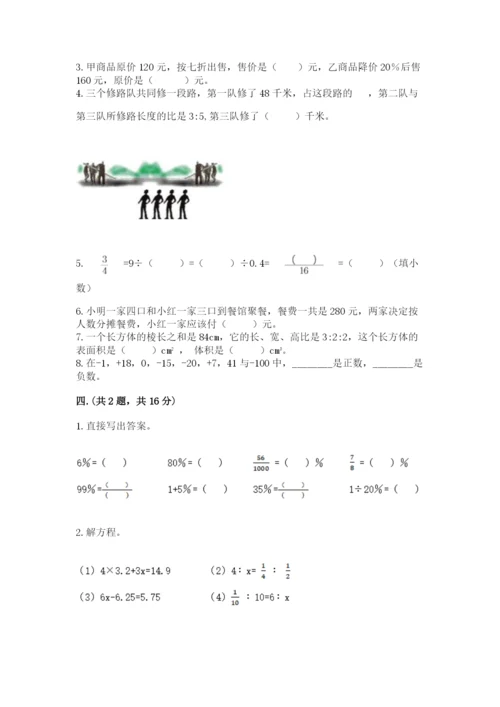 河南省平顶山市六年级下册数学期末测试卷及答案（名师系列）.docx