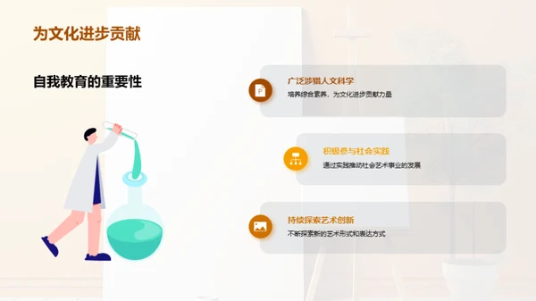 艺术人生的大学篇章