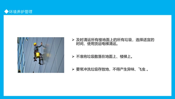 小区物业保洁知识培训动态PPT模板