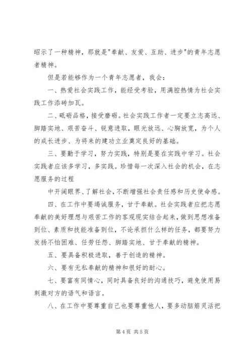 优秀青年志愿者申请书 (7).docx