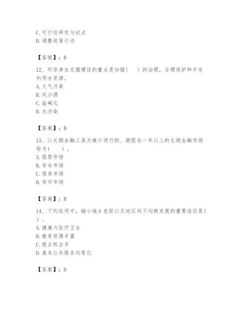 2024年咨询工程师之宏观经济政策与发展规划题库【必刷】.docx