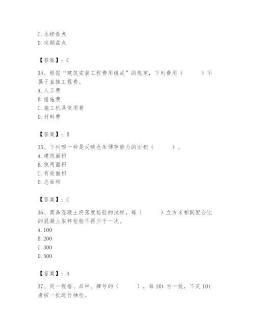 2024年材料员之材料员专业管理实务题库附答案【综合题】.docx