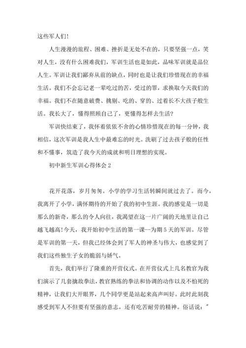 初中新生军训心得体会15篇 (2).docx