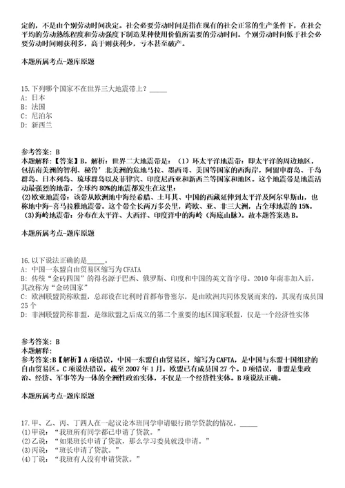 广西南宁经济技术开发区那洪街道办事处招聘工作人员模拟卷第20期（含答案详解）