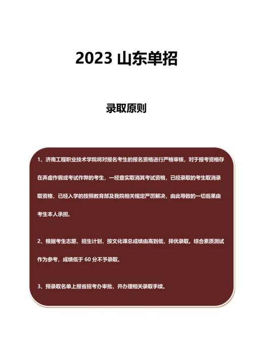 山东济南工程职业技术学院单招模拟题含解析.docx