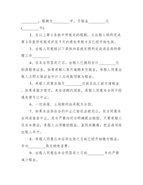 门面租赁合同免费版.docx