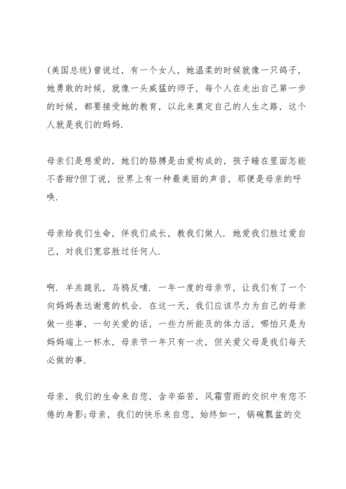 母亲节爱为主题演讲稿5分钟左右.docx