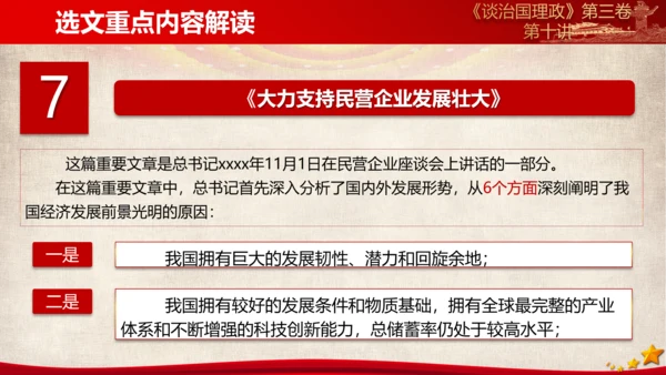 《谈治国理政》第三卷第九专题解读PPT模板