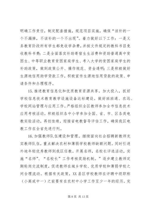 教育局教育与党建计划.docx