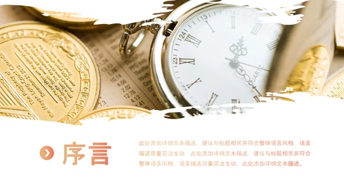 简约大气创业投资金融理财银行保险PPT模板