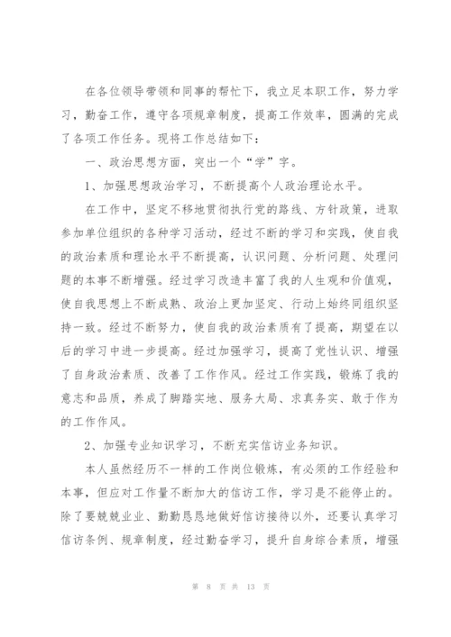 新入职公务员述职工作总结5篇.docx