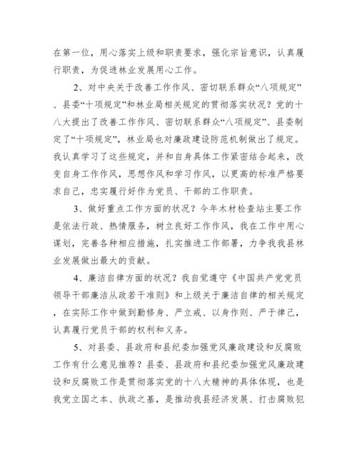 党风廉政建设谈心谈话范文二十篇.docx