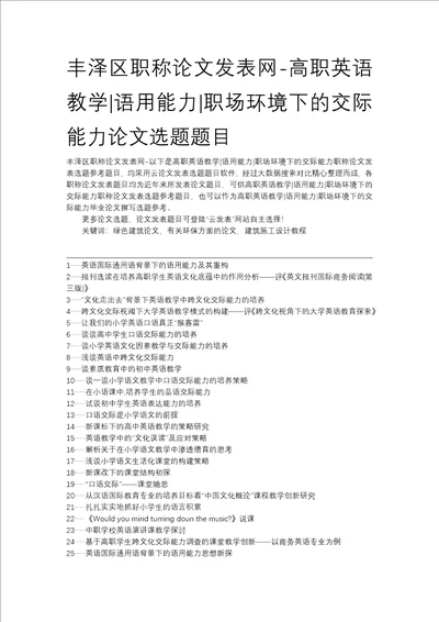 丰泽区职称论文发表网高职英语教学语用能力职场环境下交际能力论文选题题目