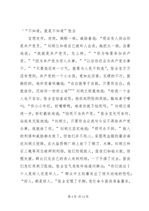 兰芝殉情片段有感.docx
