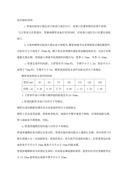 优质建筑给水排水关键工程专项综合施工专题方案.docx