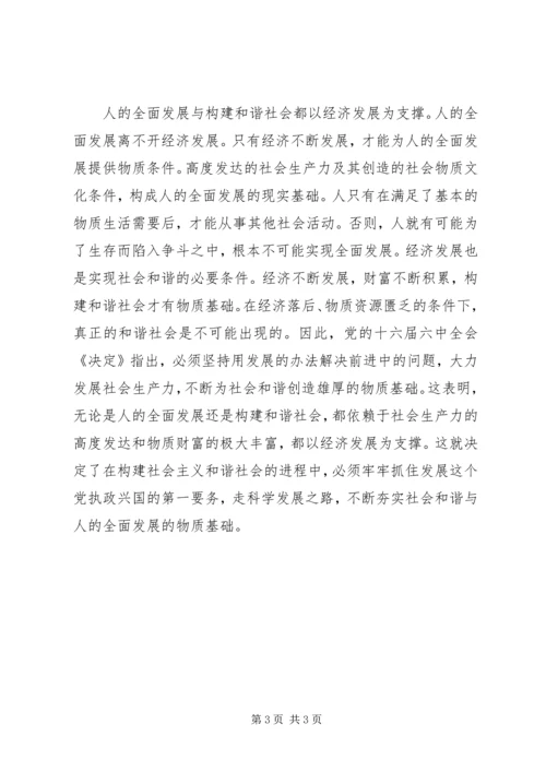人的全面发展与构建和谐社会的辩证统一.docx