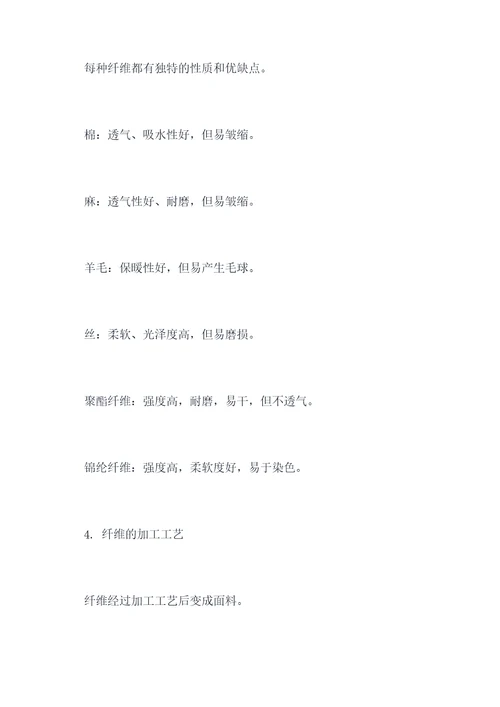 关于纺织面料的知识点