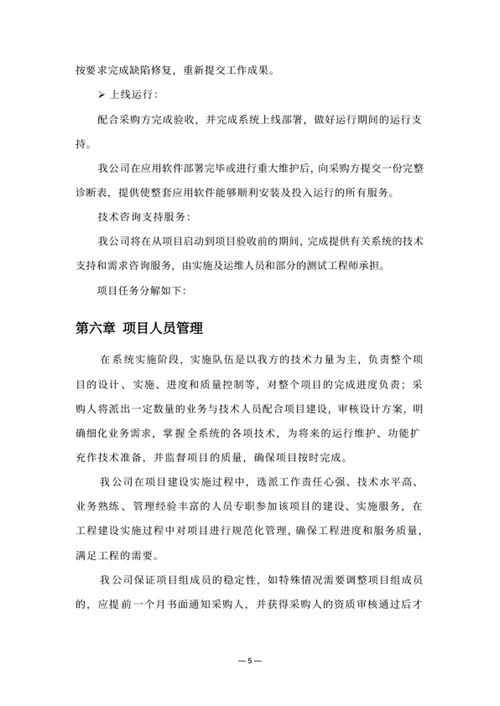 项目进度保障方案