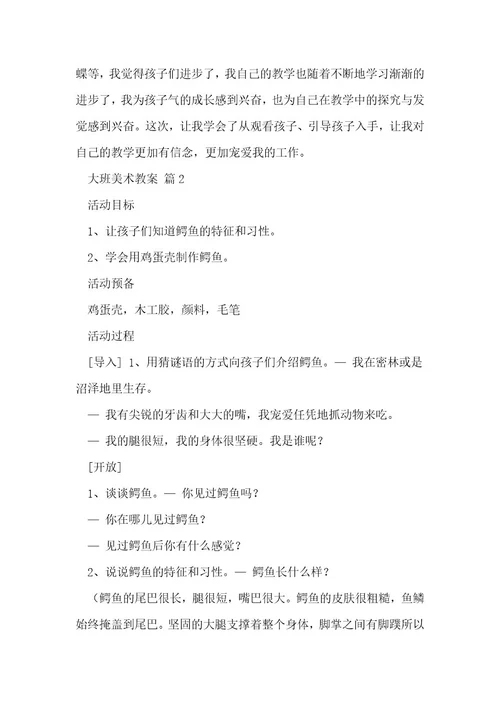 大班美术教案11