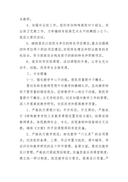学校教务处工作计划2023年.docx