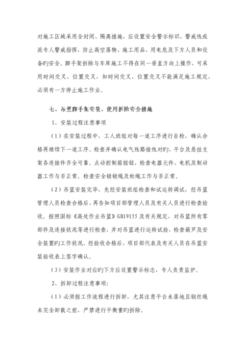 垂直交叉作业专项施工方案.docx