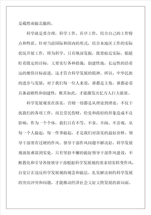 2022年最新第四季度发展对象思想汇报600字