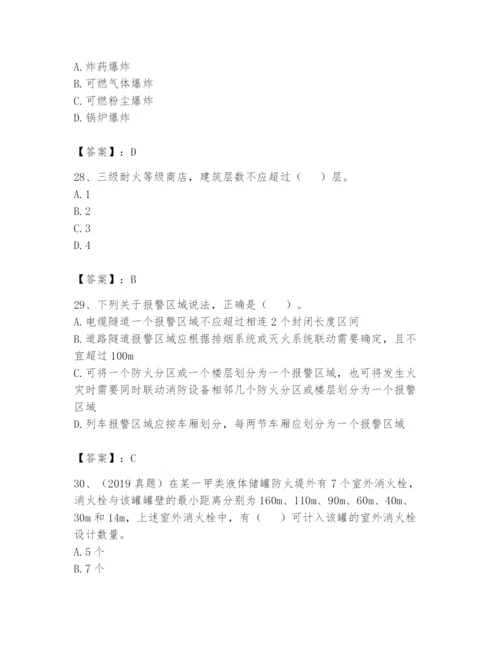 注册消防工程师之消防安全技术实务题库附参考答案【基础题】.docx