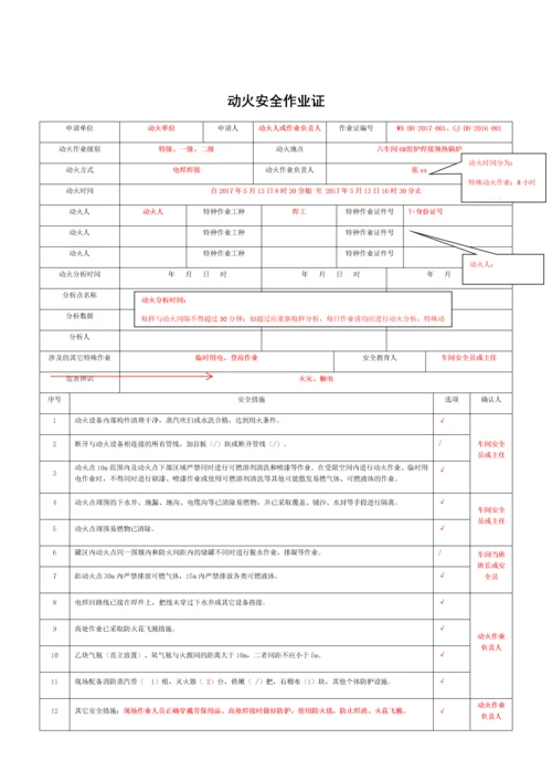 第2部分：八大作业票填写规范.docx