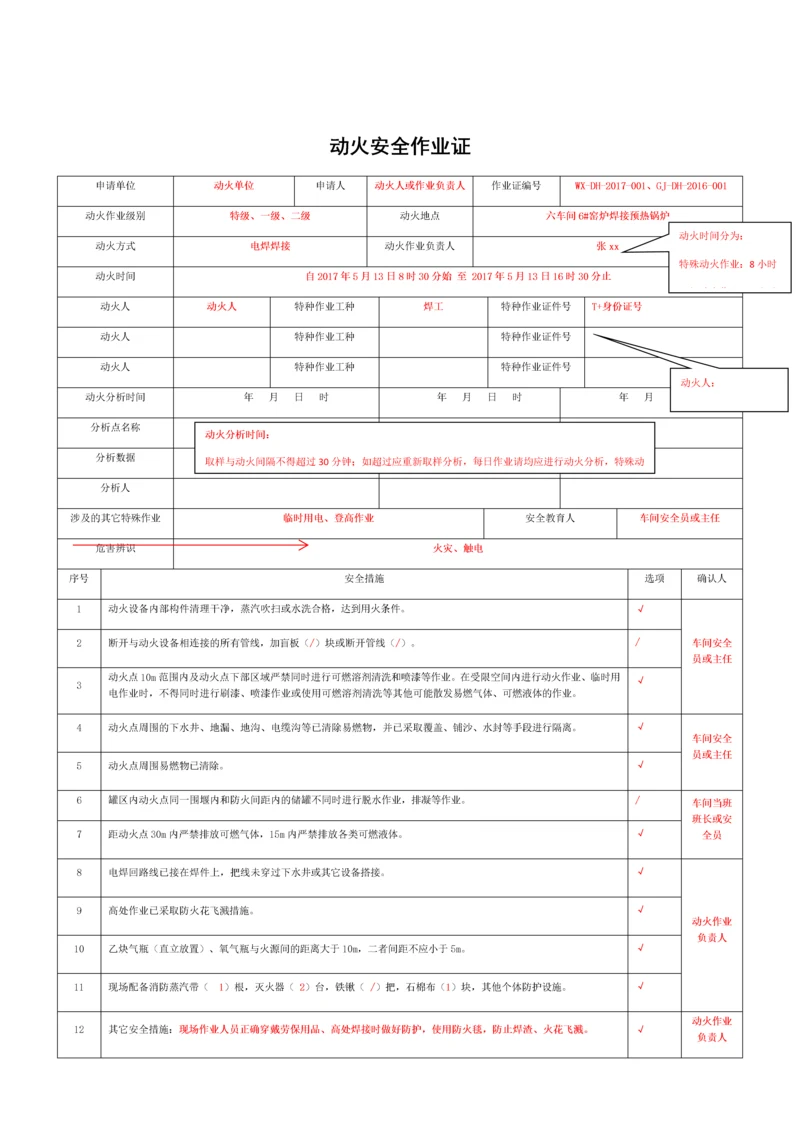 第2部分：八大作业票填写规范.docx