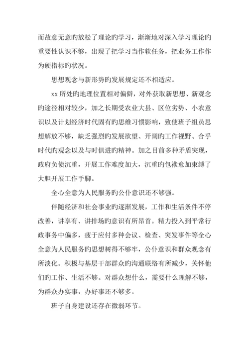 领导班子作风整顿整改方案.docx