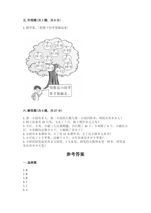 小学一年级上册数学期末测试卷附完整答案（考点梳理）.docx