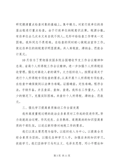 科室年终总结及明年计划.docx