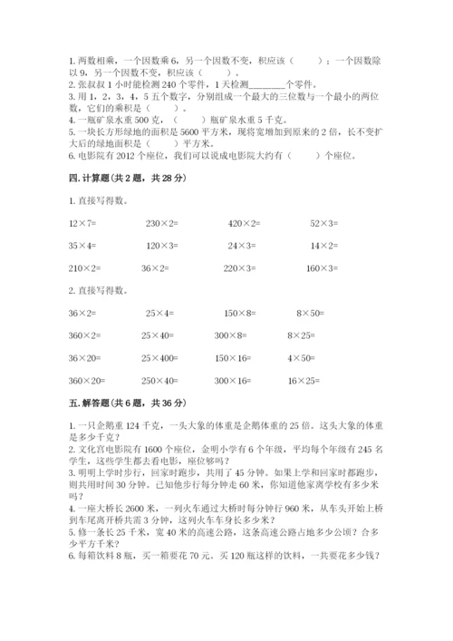 苏教版四年级下册数学第三单元 三位数乘两位数 测试卷及答案（精品）.docx