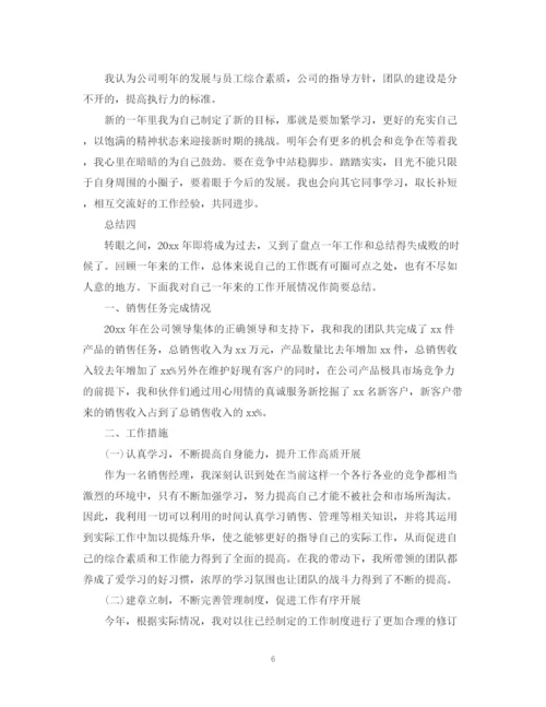 精编之销售人员个人年终总结范文精选六篇装.docx