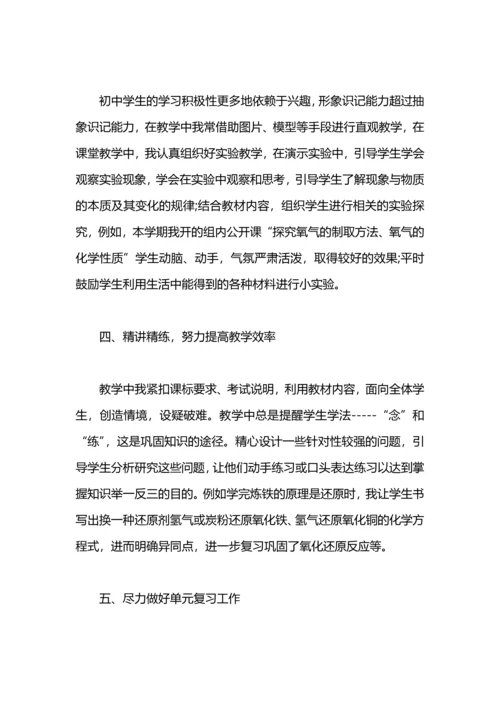 初中化学教师年终工作总结优秀范文.docx
