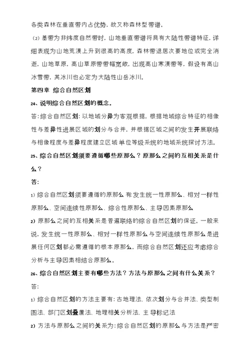 综合自然地理学复习资料