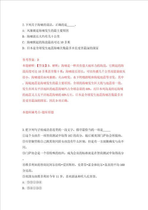 湖南省水文水资源勘测中心所属事业单位公开招聘7人模拟考试练习卷和答案解析8