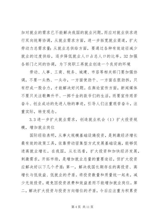 做好下岗职工自我调整,促进再就业工作 (3).docx