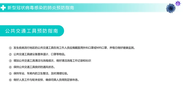 关于如何预防新型冠状病毒知识解读PPT