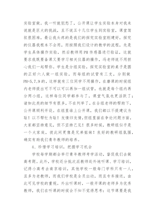 教师成长经验交流会发言稿.docx